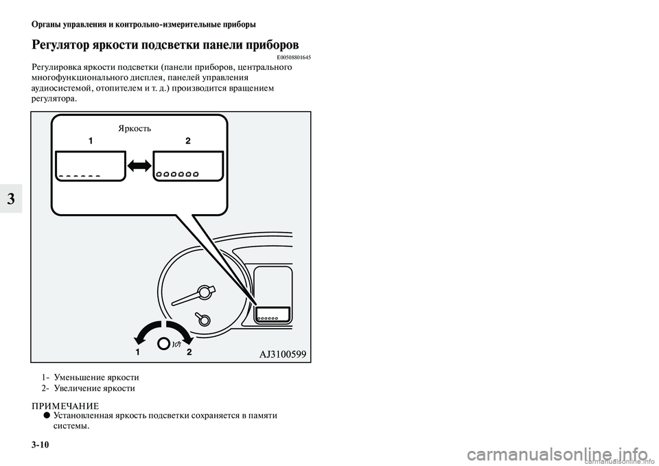 MITSUBISHI PAJERO 2015  Руководство по эксплуатации и техобслуживанию (in Russian) 3ЯK10 Органы управления и контрольноЯKизмерительные приборы
3
Регулятор яркости подсветки панели приборовЯдE00