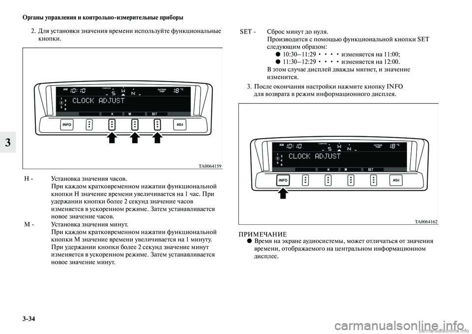 MITSUBISHI PAJERO 2015  Руководство по эксплуатации и техобслуживанию (in Russian) 3ЯK34 Органы управления и контрольноЯKизмерительные приборы
3
2. Для усTbановки значения вT]емени используйTbе фу