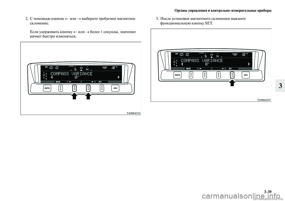 MITSUBISHI PAJERO 2015  Руководство по эксплуатации и техобслуживанию (in Russian) Органы управления и контрольноЯKизмерительные приборы3ЯK39
3
2. С помощью кнопок ← или → выбеT]иTbе TbT]ебуемое ма