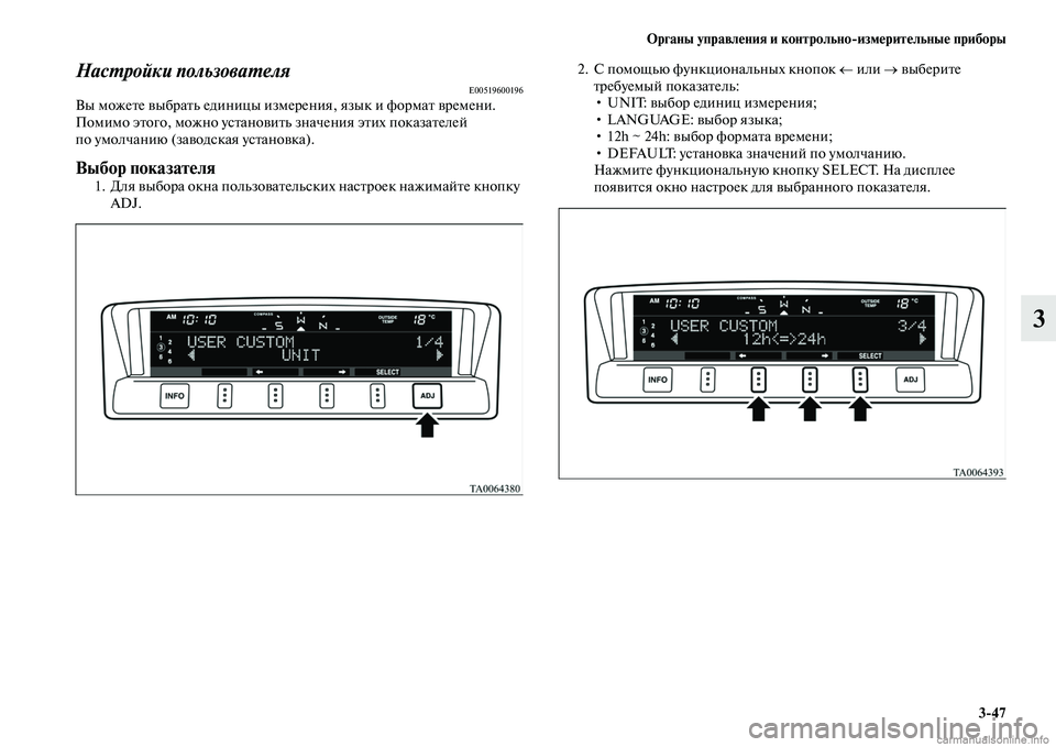 MITSUBISHI PAJERO 2015  Руководство по эксплуатации и техобслуживанию (in Russian) Органы управления и контрольноЯKизмерительные приборы3ЯK47
3
НасLPройки пользоваLPеляE00519600196Вы можеTbе выбT]аTbь е