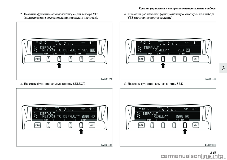 MITSUBISHI PAJERO 2015  Руководство по эксплуатации и техобслуживанию (in Russian) Органы управления и контрольноЯKизмерительные приборы3ЯK53
3
2. НажмиTbе функциональную кнопку ← для выбоT]а YES 
(