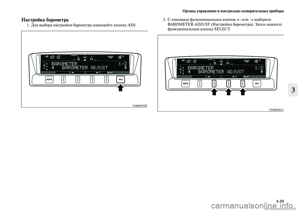 MITSUBISHI PAJERO 2015  Руководство по эксплуатации и техобслуживанию (in Russian) Органы управления и контрольноЯKизмерительные приборы3ЯK55
3
НастроЯЫка барометра1. Для выбоT]а насTbT]ойки баT]о