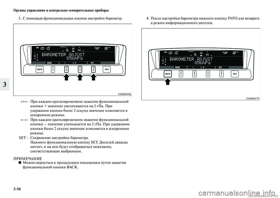 MITSUBISHI PAJERO 2015  Руководство по эксплуатации и техобслуживанию (in Russian) 3ЯK56 Органы управления и контрольноЯKизмерительные приборы
3
3. С помощью функциональных кнопок насTbT]ойTbе баT]