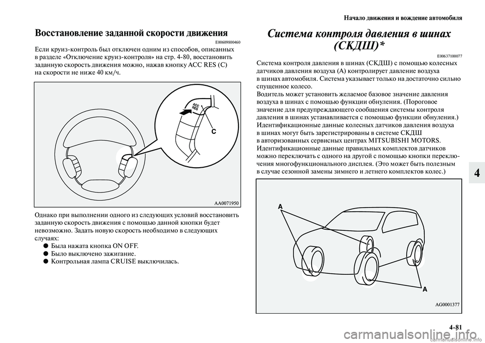 MITSUBISHI PAJERO 2015  Руководство по эксплуатации и техобслуживанию (in Russian) Начало движения и вождение автомобиля4ЯK81
4
Восстановление заданноЯЫ скорости движенияE00609800460Если кT]уизконTb