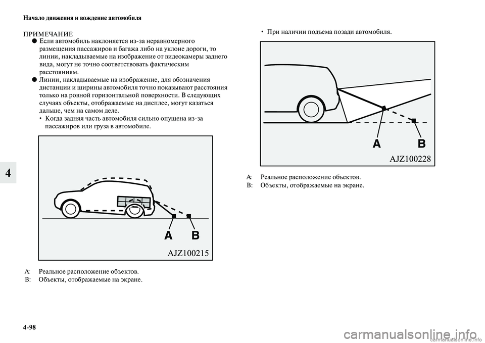 MITSUBISHI PAJERO 2015  Руководство по эксплуатации и техобслуживанию (in Russian) 4ЯK98 Начало движения и вождение автомобиля
4
ПРИМЕЧАНИЕ●Если авTbомобиль наклоняеTbся изза неT]авномеT]ного 
T]а
