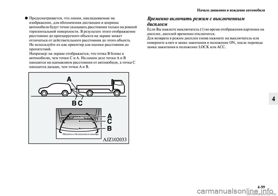 MITSUBISHI PAJERO 2015  Руководство по эксплуатации и техобслуживанию (in Russian) Начало движения и вождение автомобиля4ЯK99
4
●ПT]едусмаTbT]иваеTbся, чTbо линии, накладываемые на 
изобT]ажение, для