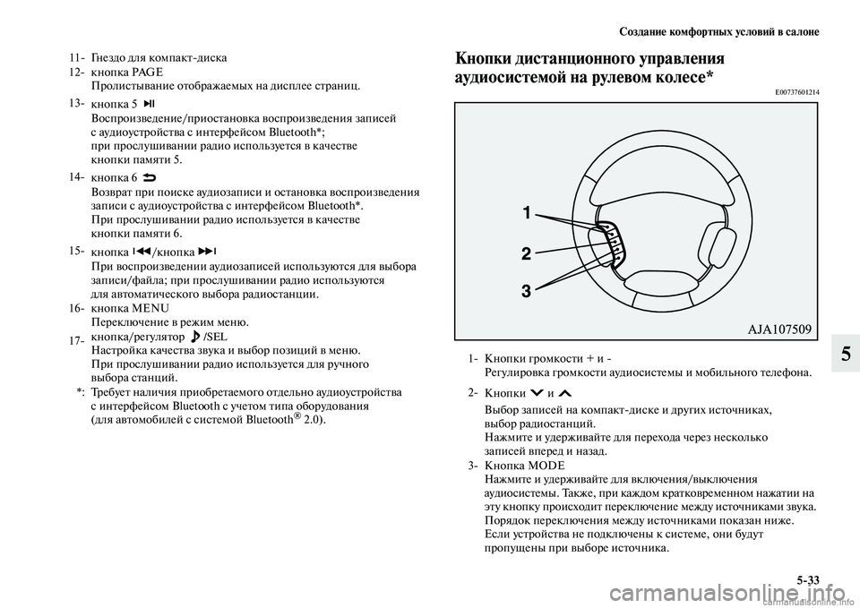 MITSUBISHI PAJERO 2015  Руководство по эксплуатации и техобслуживанию (in Russian) Создание комфортных условиЯЫ в салоне5ЯK33
5
Кнопки дистанционного управления 
аудиосистемоЯЫ на рулевом коле