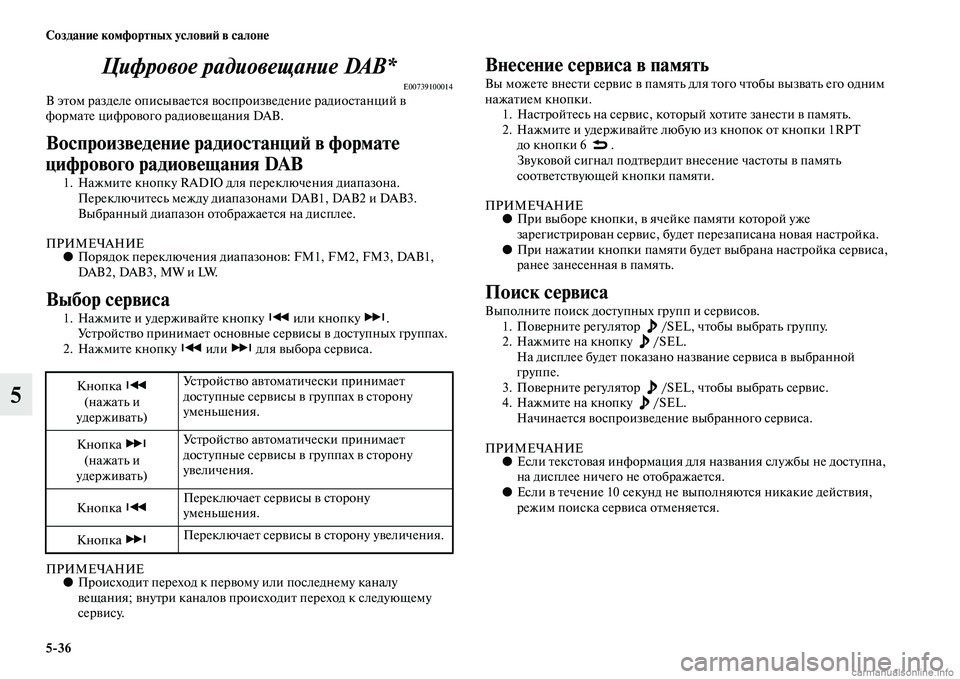 MITSUBISHI PAJERO 2015  Руководство по эксплуатации и техобслуживанию (in Russian) 5ЯK36 Создание комфортных условиЯЫ в салоне
5Цифровое радиовещаLbие DAB*
E00739100014В эTbом T]азделе описываеTbся во
спT]
