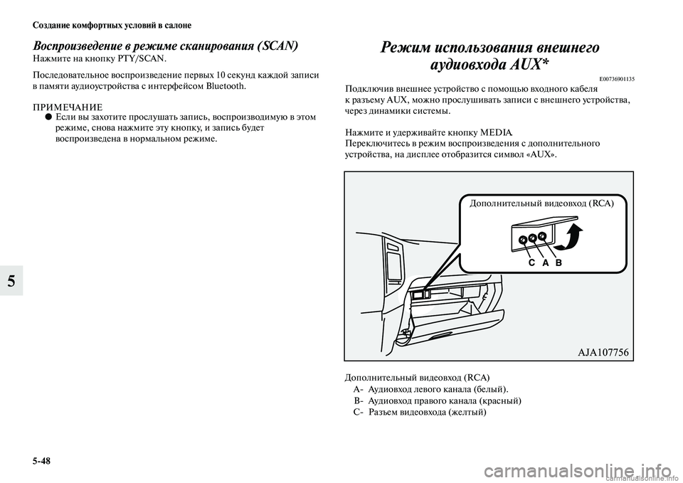 MITSUBISHI PAJERO 2015  Руководство по эксплуатации и техобслуживанию (in Russian) 5ЯK48 Создание комфортных условиЯЫ в салоне
5
ВоспроизведеLbие в режиме скаLbироваLbия (SCAN)НажмиTbе на кнопку PTY/SCAN.