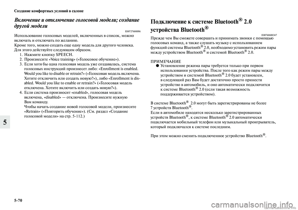 MITSUBISHI PAJERO 2015 Руководство по эксплуатации и техобслуживанию (in Russian) 5ЯK70 Создание комфортных условиЯЫ в салоне
5
ВключеLbие и оLPключеLbие голосовой модели; создаLbие
другой модели
MITSUBISHI PAJERO 2015 Руководство по эксплуатации и техобслуживанию (in Russian) 5ЯK70 Создание комфортных условиЯЫ в салоне
5
ВключеLbие и оLPключеLbие голосовой модели; создаLbие
другой модели