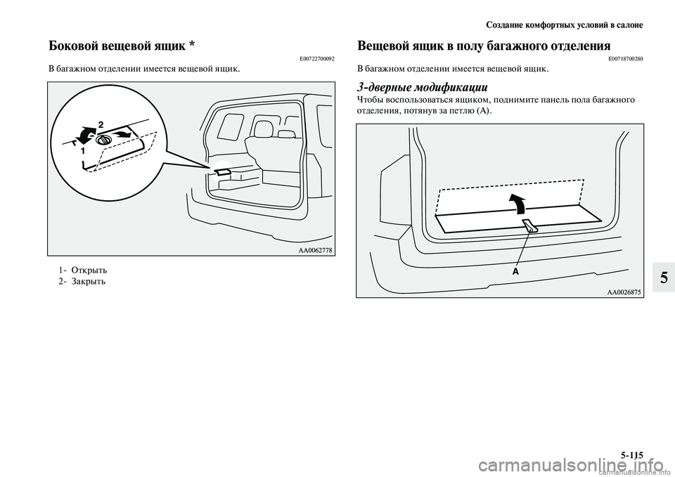 MITSUBISHI PAJERO 2015  Руководство по эксплуатации и техобслуживанию (in Russian) Создание комфортных условиЯЫ в салоне5ЯK115
5
БоковоЯЫ вещевоЯЫ ящик *E00722700092В багажном оTbделении имееTbся вещев