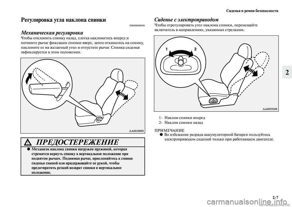 MITSUBISHI PAJERO 2015  Руководство по эксплуатации и техобслуживанию (in Russian) Сиденья и ремни безопасности2ЯK7
2
Регулировка угла наклона спинкиE00400600056
МехаLbическая регулировка
ЧTbобы оTbкл