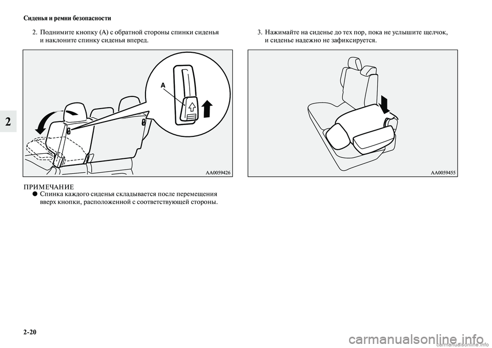 MITSUBISHI PAJERO 2015  Руководство по эксплуатации и техобслуживанию (in Russian) 2ЯK20 Сиденья и ремни безопасности
2
2. ПоднимиTbе кнопку (А) с обT]аTbной сTbоT]оны спинки сиденья и наклониTbе спинку