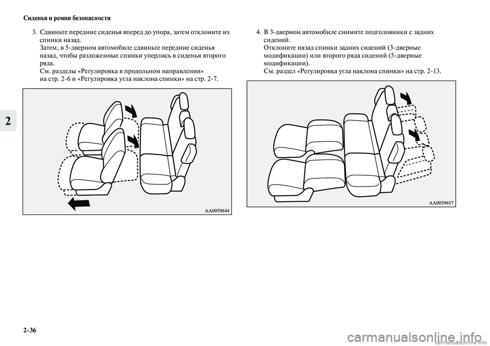 MITSUBISHI PAJERO 2015  Руководство по эксплуатации и техобслуживанию (in Russian) 2ЯK36 Сиденья и ремни безопасности
2
3. СдвиньTbе пеT]едние сиденья впеT]ед до упоT]а, заTbем оTbклониTbе их 
спинки наз