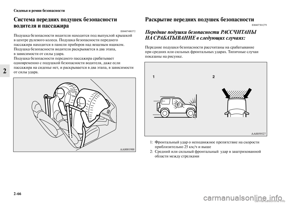 MITSUBISHI PAJERO 2016  Руководство по эксплуатации и техобслуживанию (in Russian) 2ЯK66 Сиденья и ремни безопасности
2
Система передних подушек безопасносЯдти 
водителя и пассажира
E00407400372Поду�