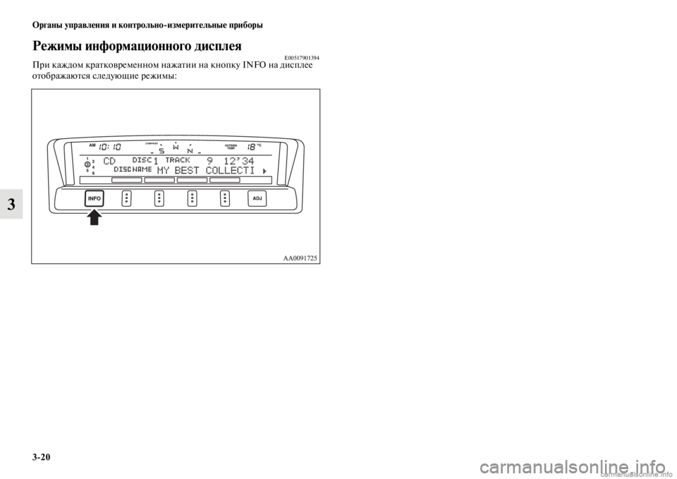 MITSUBISHI PAJERO 2016  Руководство по эксплуатации и техобслуживанию (in Russian) 3ЯK20 Органы управления и контрольноЯKизмерительные приборы
3
Режимы информационного ЯддисплеяE00517901394ПF+и кажд