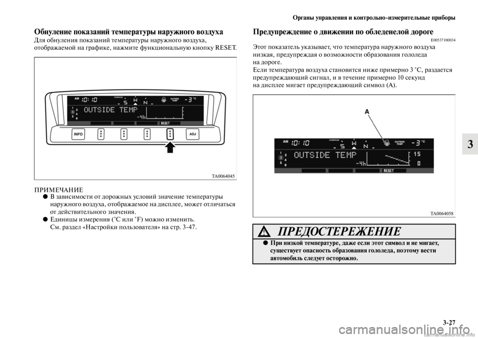 MITSUBISHI PAJERO 2016  Руководство по эксплуатации и техобслуживанию (in Russian) Органы управления и контрольноЯKизмерительные приборы3ЯK27
3
Обнуление показаниЯ; температуры наружного возд�