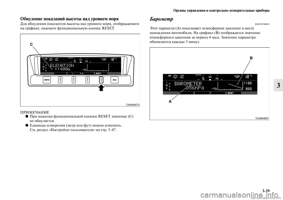 MITSUBISHI PAJERO 2016  Руководство по эксплуатации и техобслуживанию (in Russian) Органы управления и контрольноЯKизмерительные приборы3ЯK29
3
Обнуление показаниЯ; высоты нЯдад уровнем моряДл