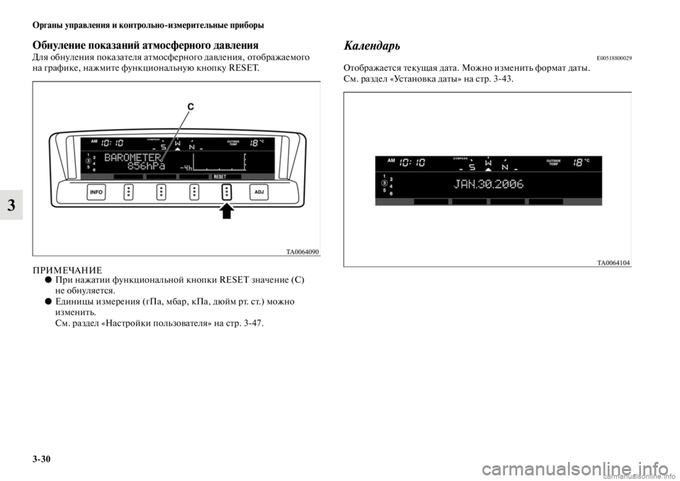 MITSUBISHI PAJERO 2016  Руководство по эксплуатации и техобслуживанию (in Russian) 3ЯK30 Органы управления и контрольноЯKизмерительные приборы
3
Обнуление показаниЯ; атмосферного давленияДля о