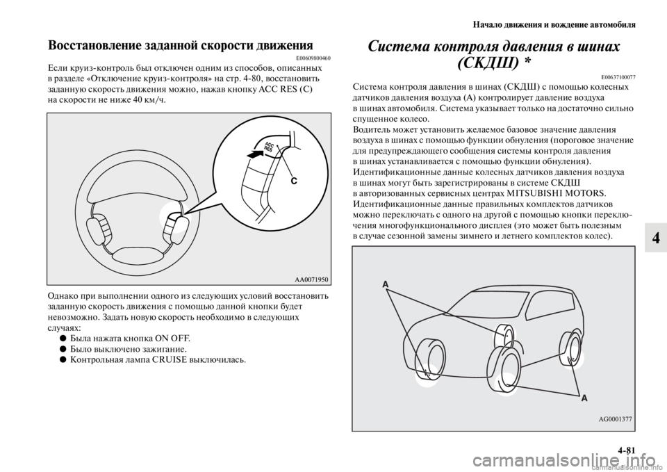 MITSUBISHI PAJERO 2016  Руководство по эксплуатации и техобслуживанию (in Russian) Начало движения и вождение автомобиля4ЯK81
4
Восстановление заданноЯ; скорости движенияE00609800460Если кF+уизконFbF