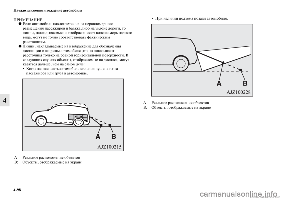 MITSUBISHI PAJERO 2016  Руководство по эксплуатации и техобслуживанию (in Russian) 4ЯK98 Начало движения и вождение автомобиля
4
ПРИМЕЧАНИЕ●Если авFbомобиль наклоняеFbся изза неF+авномеF+ного 
F+а