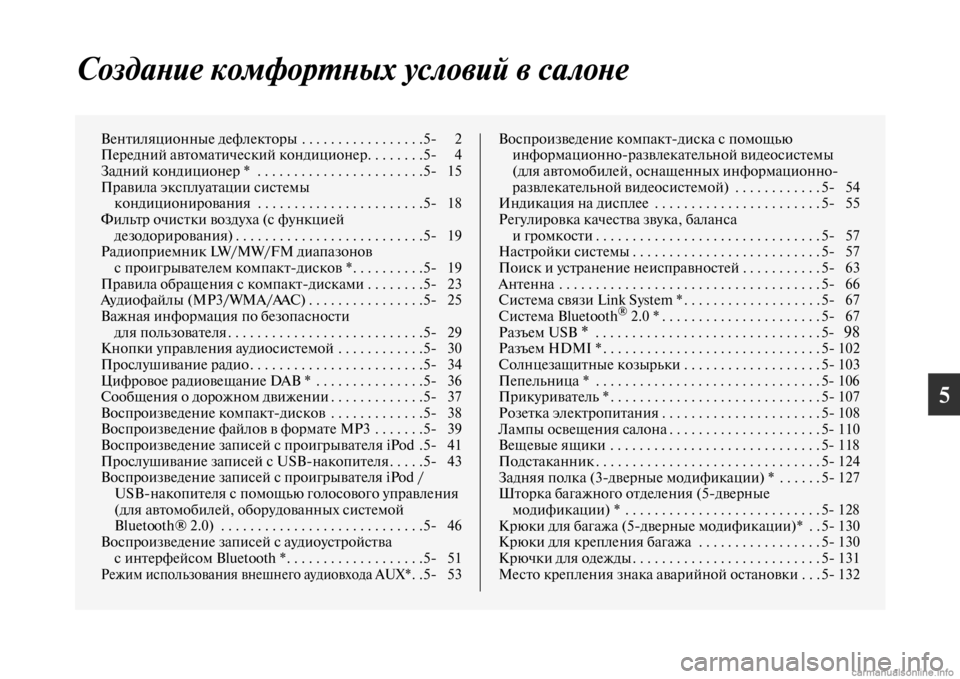 MITSUBISHI PAJERO 2016  Руководство по эксплуатации и техобслуживанию (in Russian) 5
СоздаLbие комфорL.Lbых условий в салоLbе
ВенFbиляционные дефлекFbоF+Fоы  . . . . . . . . . . . . . . . . .5 2
ПеF+едний авFbомаFbиче