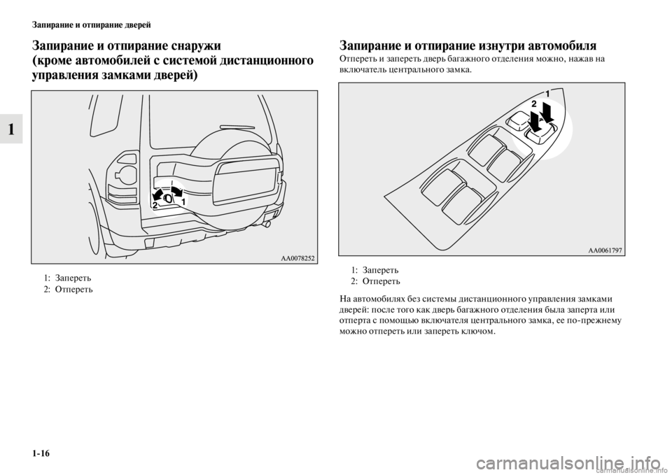 MITSUBISHI PAJERO 2016  Руководство по эксплуатации и техобслуживанию (in Russian) 1ЯK16 Запирание и отпирание двереЯ;
1
Запирание и отпирание снаЯдружи 
(кроме автомобилеЯ; с системоЯ; дистанцио