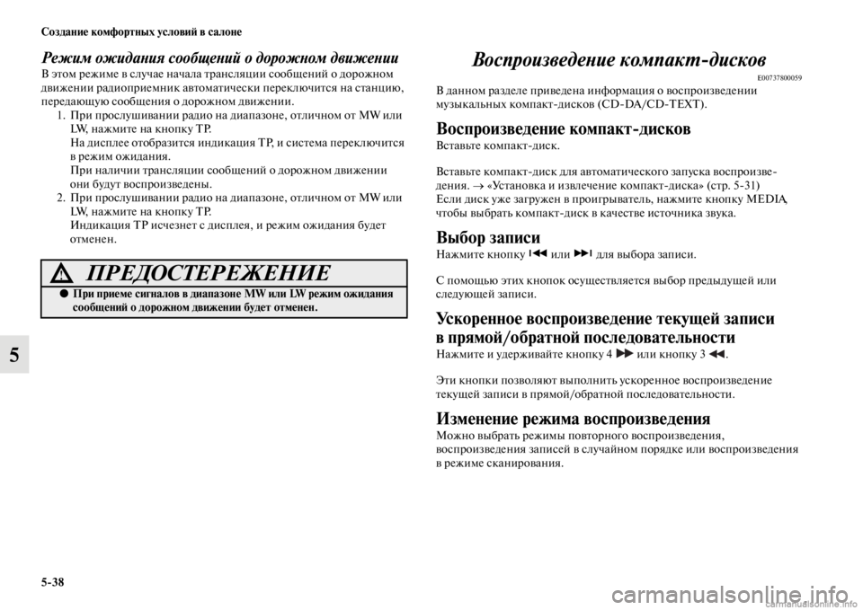 MITSUBISHI PAJERO 2016  Руководство по эксплуатации и техобслуживанию (in Russian) 5ЯK38 Создание комфортных условиЯ; в салоне
5
Режим ожидаLbия сообщеLbий о дорLкожLbом движеLbииВ эFbом F+ежиме в слу