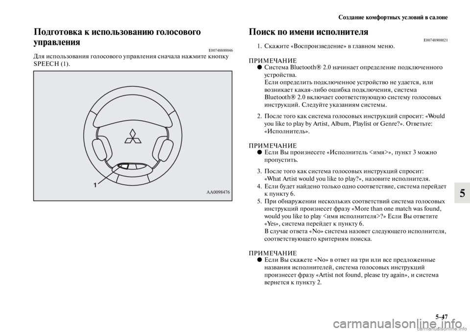 MITSUBISHI PAJERO 2016  Руководство по эксплуатации и техобслуживанию (in Russian) Создание комфортных условиЯ; в салоне5ЯK47
5
Подготовка к использованию голосового 
управления
E00748800046Для испо�