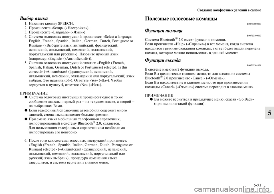 MITSUBISHI PAJERO 2016  Руководство по эксплуатации и техобслуживанию (in Russian) Создание комфортных условиЯ; в салоне5ЯK71
5
Выбор языка1. НажмиFbе кнопку SPEECH.
2. ПF+оизнесиFbе «Setup» («НасFbF+ойка»).
