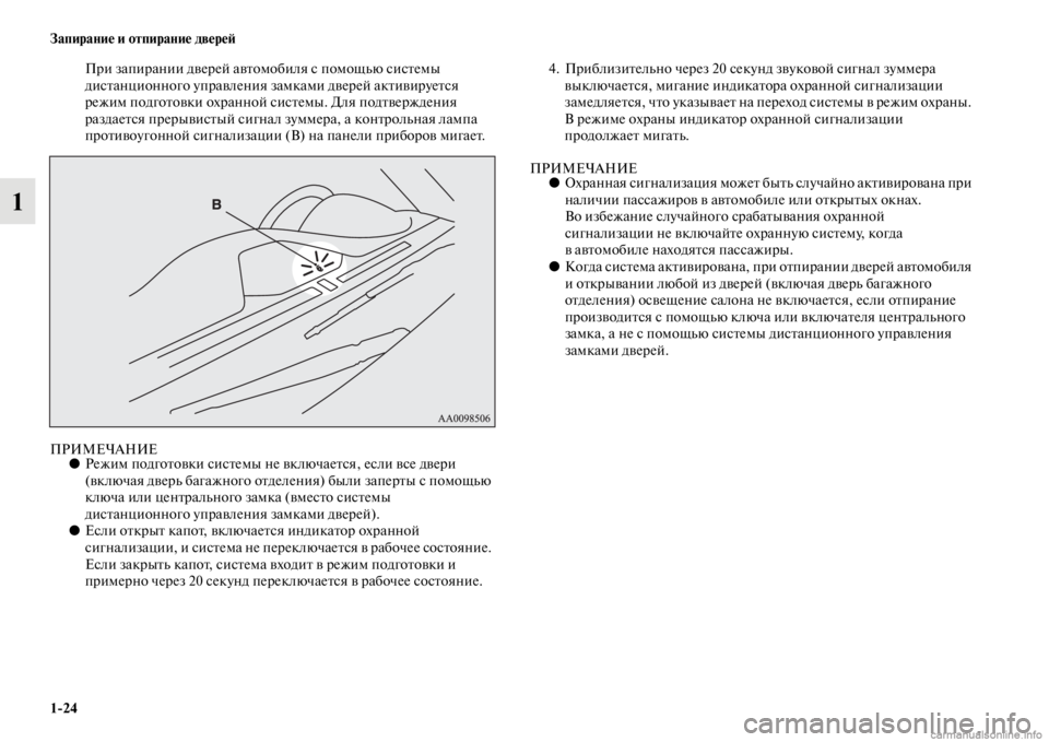 MITSUBISHI PAJERO 2016  Руководство по эксплуатации и техобслуживанию (in Russian) 1ЯK24 Запирание и отпирание двереЯ;
1
ПF+и запиF+ании двеF+ей авFbомобиля с помощью сисFbемы 
дисFbанционного упF+авл�