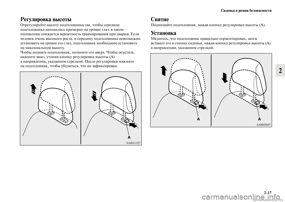 MITSUBISHI PAJERO 2016  Руководство по эксплуатации и техобслуживанию (in Russian) Сиденья и ремни безопасности2ЯK17
2
Регулировка высоты
ОFbF+егулиF+уйFbе высоFbу подголовника Fbак, чFbобы сеF+едина 
