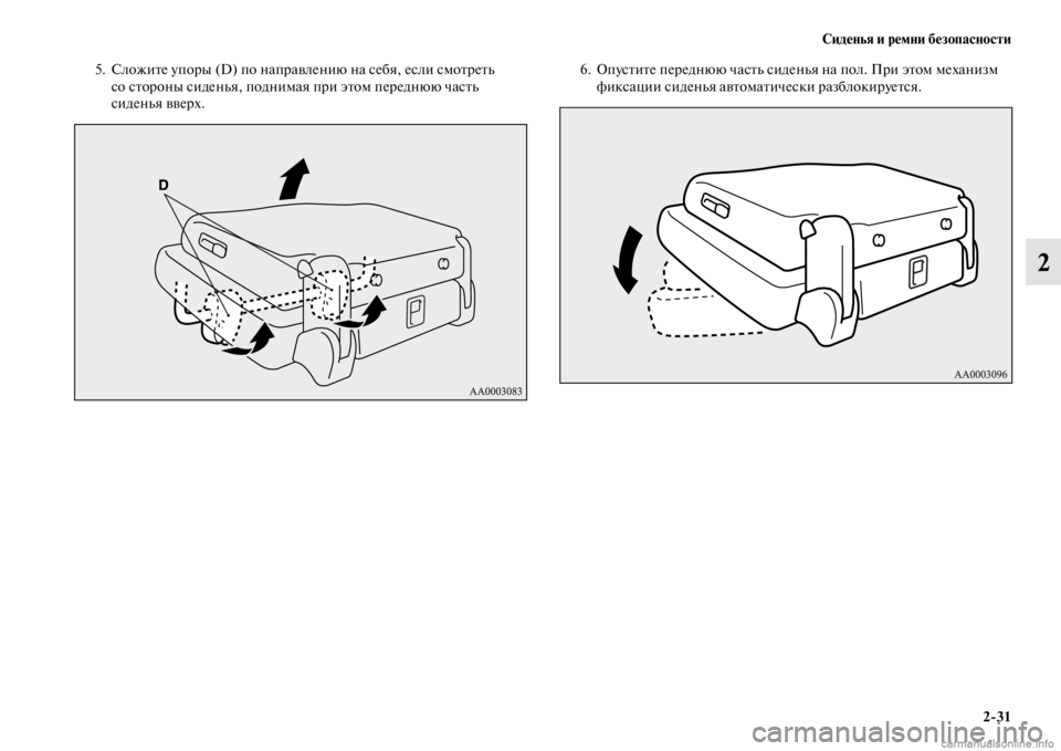 MITSUBISHI PAJERO 2016  Руководство по эксплуатации и техобслуживанию (in Russian) Сиденья и ремни безопасности2ЯK31
2
5. СложиFbе упоF+ы (D) по напF+авлению на себя, если смоFbF+еFbь со сFbоF+оны сиденья, 