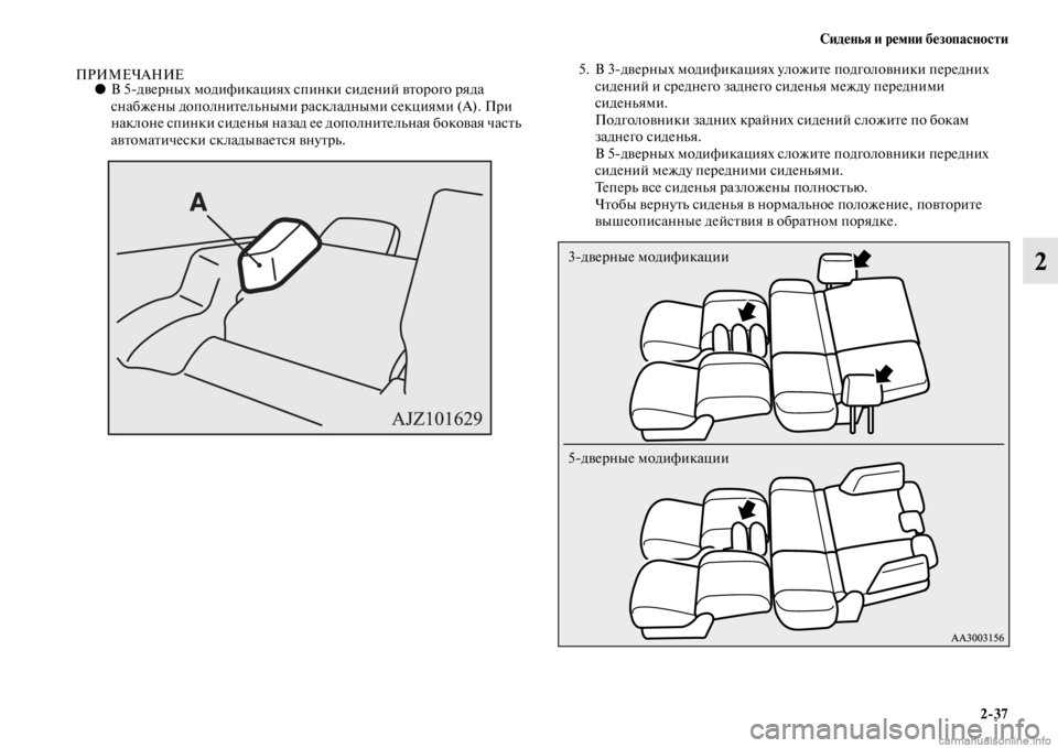 MITSUBISHI PAJERO 2016  Руководство по эксплуатации и техобслуживанию (in Russian) Сиденья и ремни безопасности2ЯK37
2
ПРИМЕЧАНИЕ●В 5двеF+ных модификациях спинки сидений вFbоF+ого F+яда 
снабжены 
