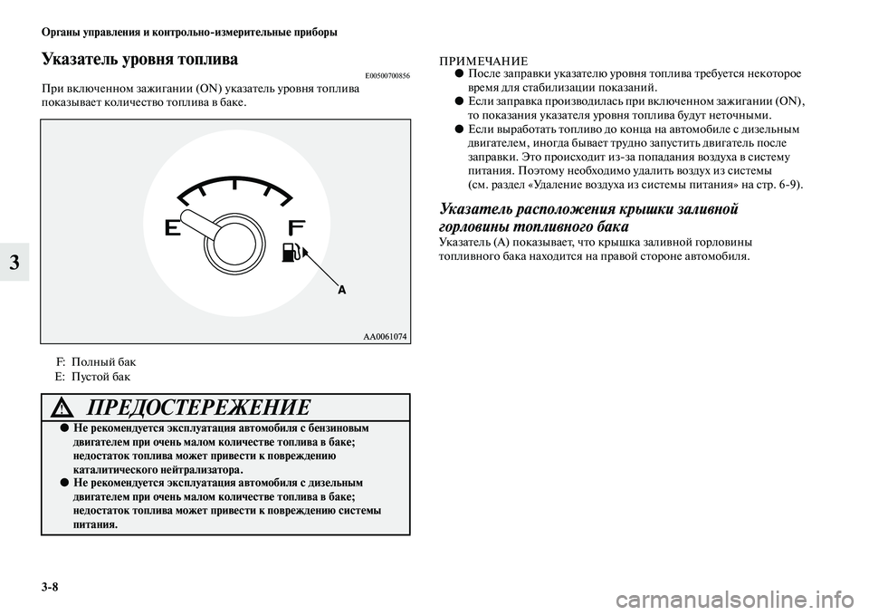 MITSUBISHI PAJERO 2017  Руководство по эксплуатации и техобслуживанию (in Russian) 38 Органы управления и контрольноизмерительные приборы
3
Указатель уровня топливаE00500700856При включенном зажи