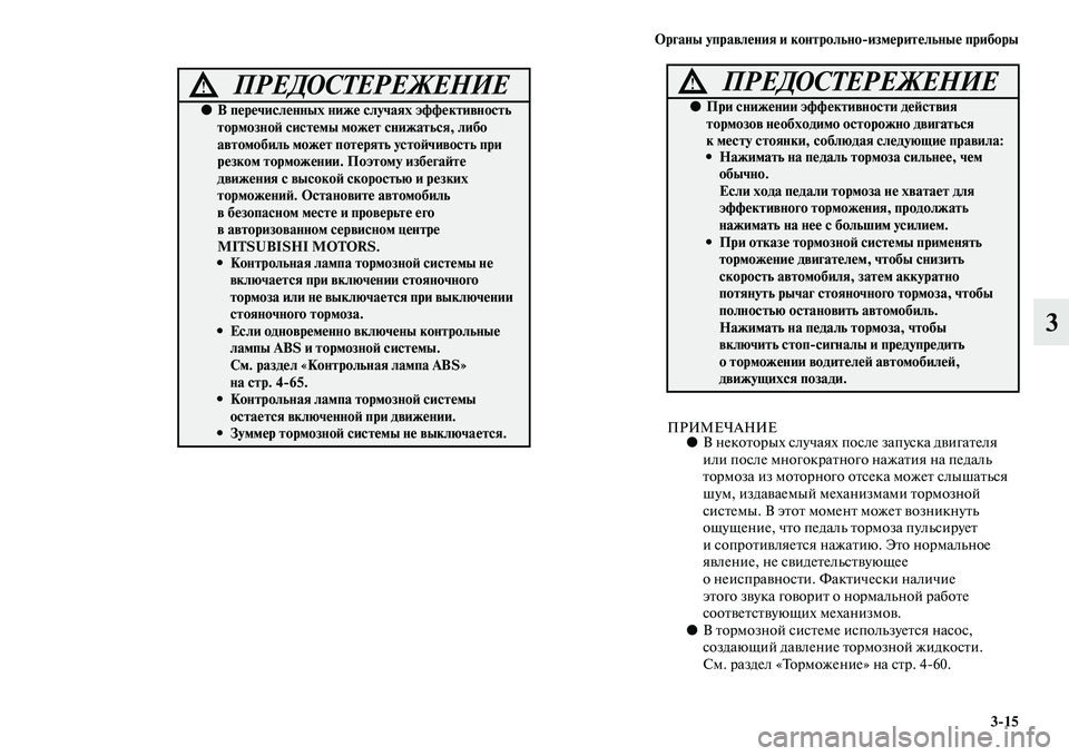MITSUBISHI PAJERO 2017  Руководство по эксплуатации и техобслуживанию (in Russian) Органы управления и контрольноизмерительные приборы
315
3
ПРИМЕЧАНИЕ●В некоторых случаях после запуска дви