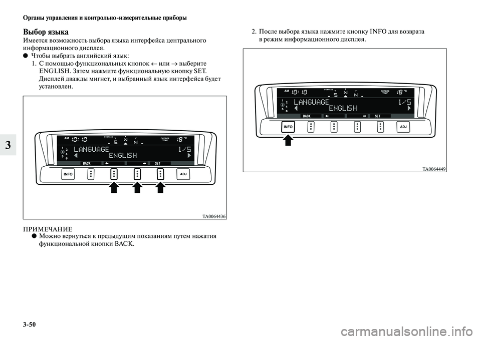 MITSUBISHI PAJERO 2017  Руководство по эксплуатации и техобслуживанию (in Russian) 350 Органы управления и контрольноизмерительные приборы
3
Выбор языкаИмеется возможность выбора языка интер