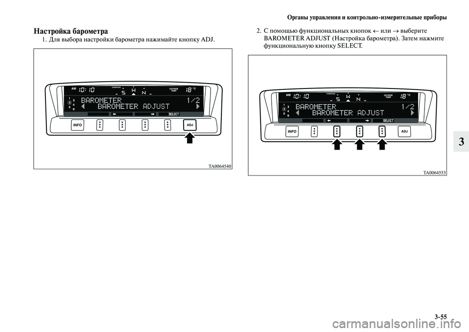 MITSUBISHI PAJERO 2017  Руководство по эксплуатации и техобслуживанию (in Russian) Органы управления и контрольноизмерительные приборы
355
3
Настройка барометра1. Для выбора настройки баромет