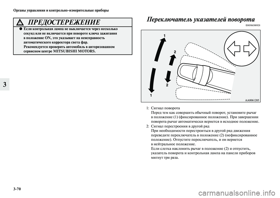 MITSUBISHI PAJERO 2017  Руководство по эксплуатации и техобслуживанию (in Russian) 370 Органы управления и контрольноизмерительные приборы
3Переключатель указателей поворота
E00506500928ПРЕДОСТЕ