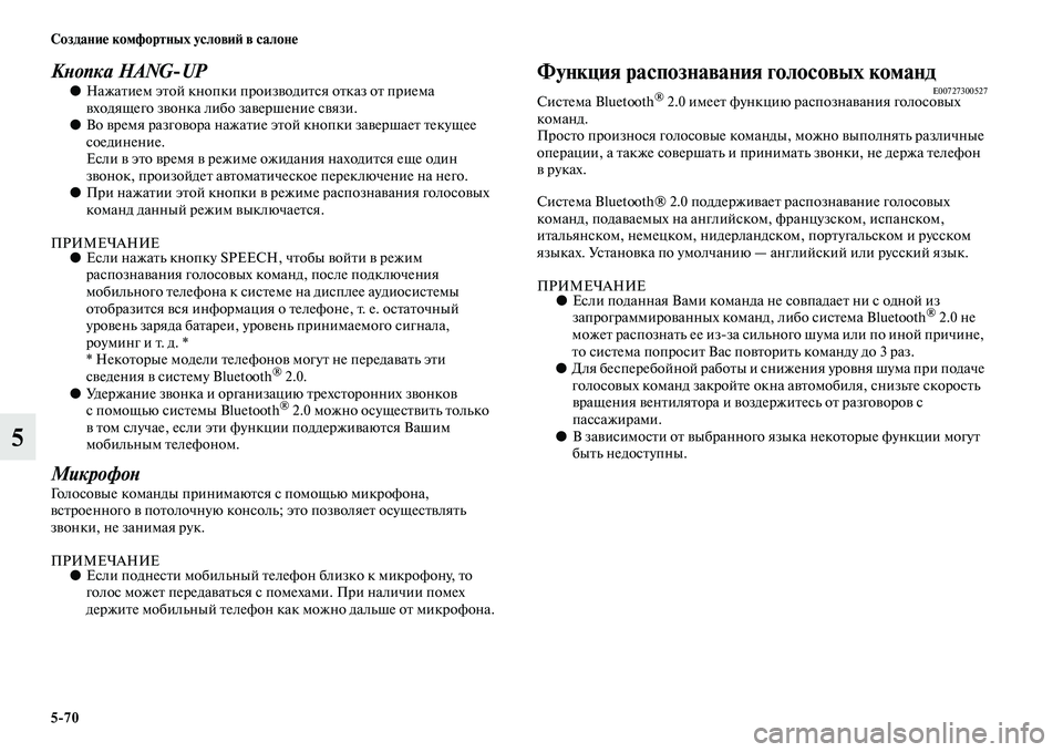 MITSUBISHI PAJERO 2017  Руководство по эксплуатации и техобслуживанию (in Russian) 570 Создание комфортных условий в салоне
5
Кнопка HANGUP●Нажатием этой кнопки производится отказ от приема 
вхо