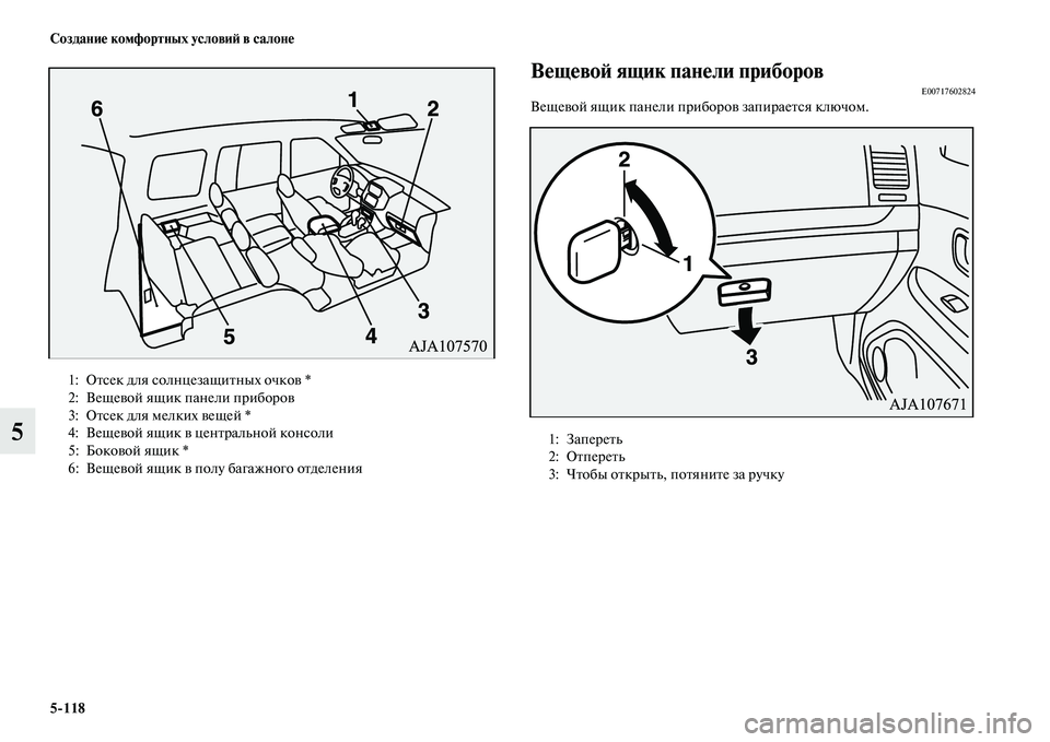 MITSUBISHI PAJERO 2017  Руководство по эксплуатации и техобслуживанию (in Russian) 5118 Создание комфортных условий в салоне
5
Вещевой ящик панели приборовE00717602824Вещевой ящик панели приборов за