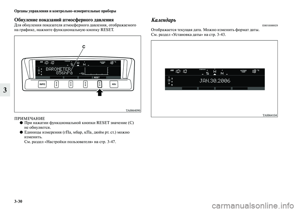MITSUBISHI PAJERO 2018  Руководство по эксплуатации и техобслуживанию (in Russian) 3:30 Органы управления и контрольно:измерительные приборы
3
Обнуление показаний атмосферного давленияДля обн�