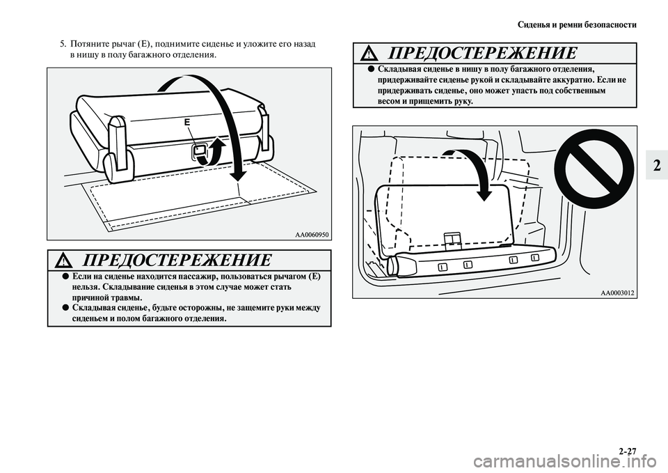 MITSUBISHI PAJERO 2018  Руководство по эксплуатации и техобслуживанию (in Russian) Сиденья и ремни безопасности
2:27
2
5. Потяните рычаг (Е), поднимите сиденье и уложите его назад 
в нишу в полу баг