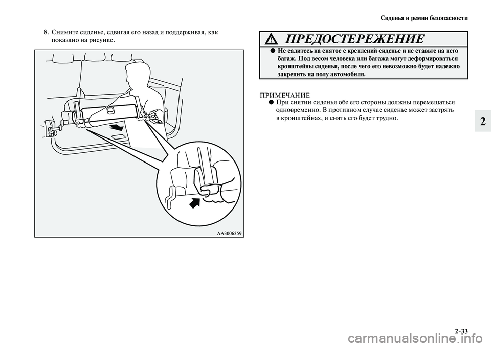 MITSUBISHI PAJERO 2018  Руководство по эксплуатации и техобслуживанию (in Russian) Сиденья и ремни безопасности
2:33
2
8. Снимите сиденье, сдвигая его назад и поддерживая, как 
показано на рисунке.