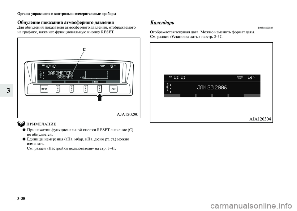 MITSUBISHI PAJERO 2020  Руководство по эксплуатации и техобслуживанию (in Russian) 3-30 Органы управления и контрольно-измерительные приборы
3
Обнуление показаний атмосферного давленияДля обн�