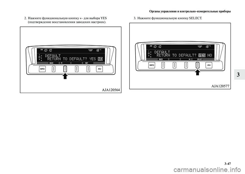 MITSUBISHI PAJERO 2020  Руководство по эксплуатации и техобслуживанию (in Russian) Органы управления и контрольно-измерительные приборы
3-47
3
2. Нажмите функциональную кнопку ← для выбора YES 
(п