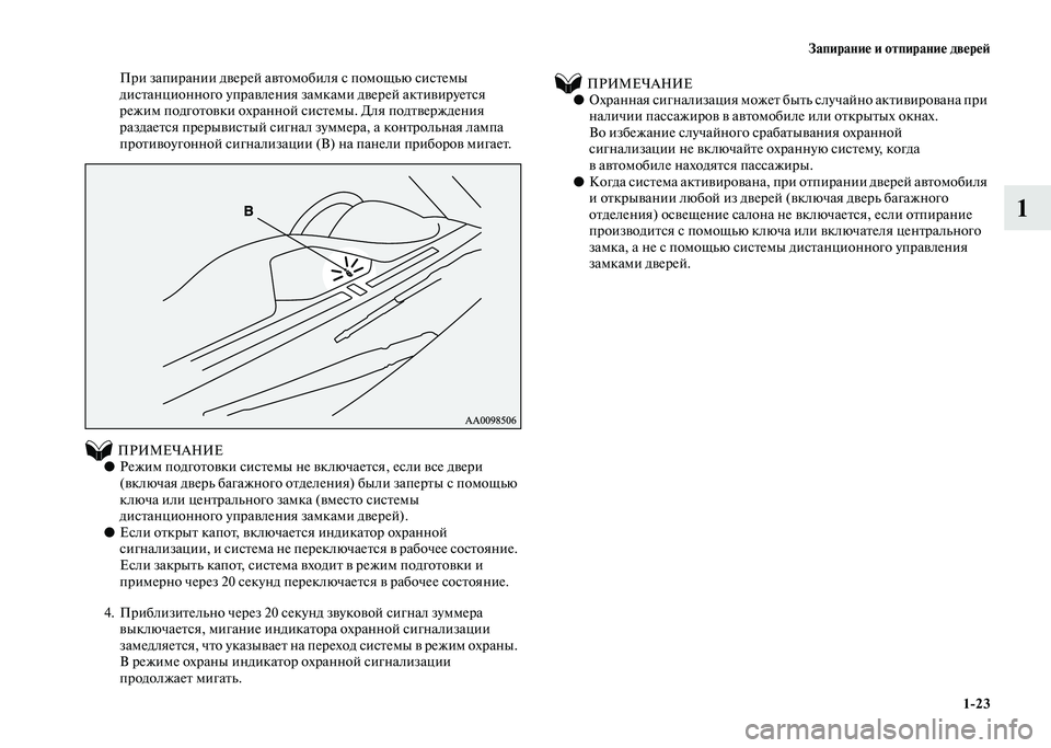 MITSUBISHI PAJERO 2020  Руководство по эксплуатации и техобслуживанию (in Russian) Запирание и отпирание дверей
1-23
1
При запирании дверей автомобиля с помощью системы 
дистанционного управлен