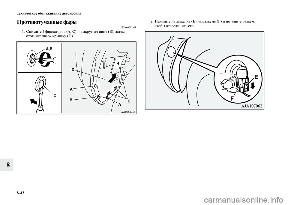 MITSUBISHI PAJERO 2020  Руководство по эксплуатации и техобслуживанию (in Russian) 8-42 Техническое обслуживание автомобиля
8
Противотуманные фарыE010040029831. Снимите 5 фиксаторов (А, С) и выкрутите �