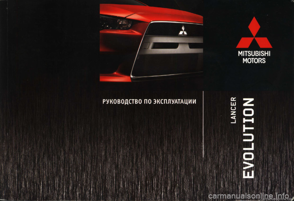 MITSUBISHI LANCER EVOLUTION 2009 Руководство по эксплуатации и техобслуживанию (in Russian) MITSUBISHI LANCER EVOLUTION 2009 Руководство по эксплуатации и техобслуживанию (in Russian)