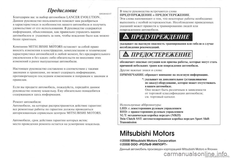 MITSUBISHI LANCER EVOLUTION 2009  Руководство по эксплуатации и техобслуживанию (in Russian) 